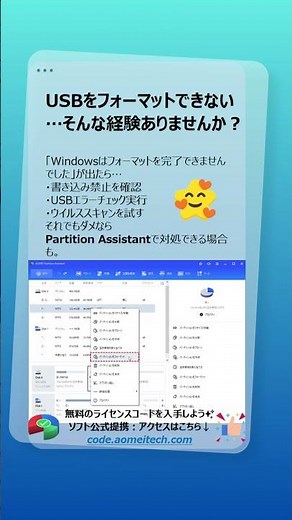 USBをフォーマットできない…そんな経験ありませんか？