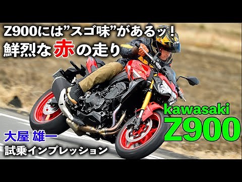 カワサキZ900・50th Anniversary 試乗インプレッション 火の玉よりも３倍速い!? ヘリテイジな弟分より圧倒的にスポーティ！