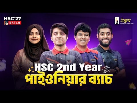 HSC 2nd Year একাডেমিক প্রোগ্রাম পাইওনিয়ার ব্যাচ। UDVASH