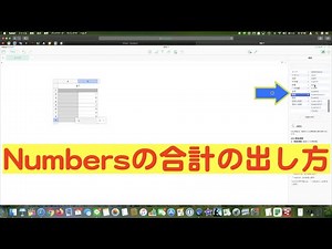 Numbersの合計の出し方