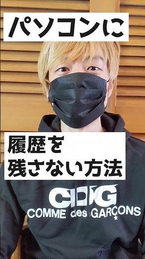 How to hide search history on your computer