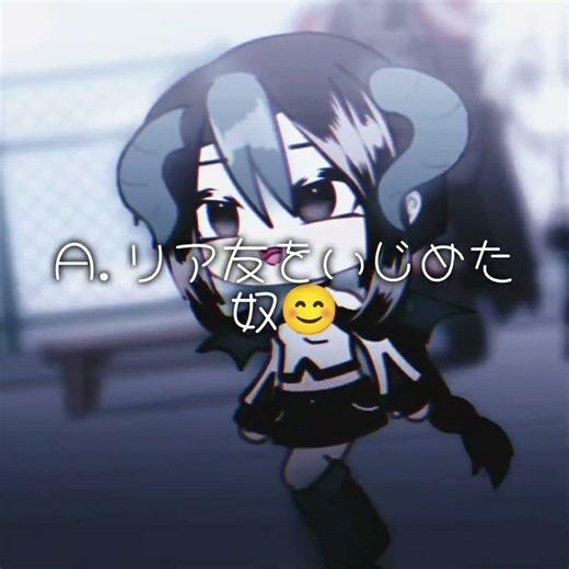 😊＃ガチャライフ＃加工