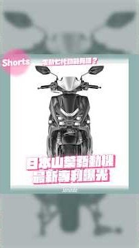 Is the Electric 7th Gen CYGNUS E Coming? Latest Yamaha Motor Patent Revealed