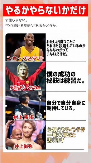 やるかやらないかだけ #名言 #スポーツ