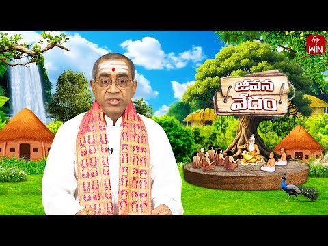 వేదాలసారాన్ని మానవజీవనానికి అన్వయించి చెప్పే జీవనవేదం | Jeevana Vedam | 28th Dec 2025 | Full Episode
