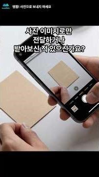 명함! 사진으로 보내지 마세요... #전자명함 #디지털명함 #smartphone #모바일명함