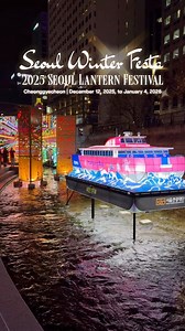 The 2025 Seoul Lantern Festival is currently running from December 12, 2025, to January 4, 2026, along the Cheonggyecheon and Ui Stream areas in central Seoul. The lights are illuminated nightly from 6:00 PM to 10:00 PM, and admission is free. Theme: "My Light, Our Dream, the Magic of Seoul" The festival features hundreds of traditional Korean hanji lanterns and modern LED light sculptures, creating a magical winter atmosphere. Subway: Get off at Gwanghwamun Station (Line 5, Exit 5) or Jonggak S