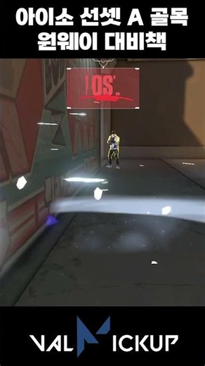 Sunset Iso Defense A Elbow One Way Contingency [Valorant]