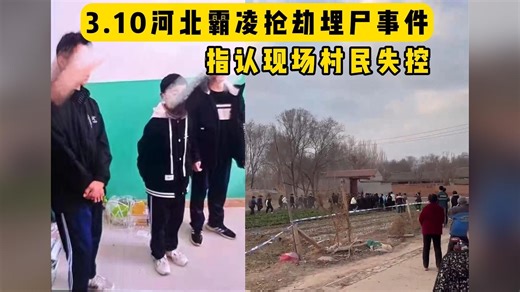 河北邯郸三名初中生将13岁同学杀害 后续：校长称是意外，凶手父母跑了，死者父母诉求曝光