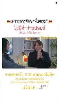 Because education in Germany doesn't spoil you ⎪ Failed the STK entrance exam three times, yet be...