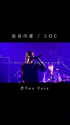 #長谷川愛 #LOC 『#TwoFace』LIVE映像！ fixed camera ver. #shorts