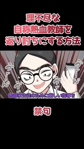 勝手に生徒の髪を坊主にしようとする教師がやばすぎる…#shorts