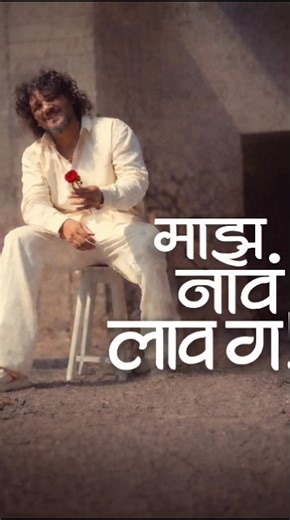 PREET_BANDRE-_MAZ_NAV_LAV_GO #ytshorts #shorts #marathistatuslover_45