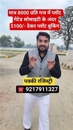 मात्र 8000 प्रति गज में प्लॉट गेटेड सोसाइटी के अंदर 5100 देकर प्लॉट बुकिंग || property in Delhi ncr
