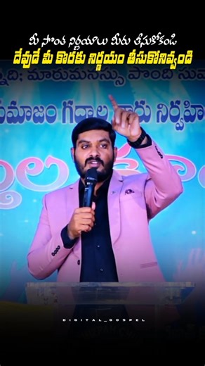 ᴅɪɢɪᴛᴀʟ_ɢᴏꜱᴩᴇʟ | మీ సొంత నిర్ణయాలు మీరు తీసుకోకండి, దేవుడే మీ కొరకు నిర్ణయం తీసుకోనివ్వండి || Bro. WCM KIRAN PAUL || Telugu christian inspiration short... | Instagram