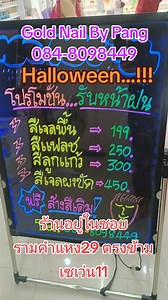 ###โปรโมชั่น รับหน้าฝน### #สีเจลพื้น 199 #สีแฟลช 250 #สีลูกแก้ว 300 #สีผงขัด450 #ล้างสีเดิม...ฟรี !!!!! 💅💅🎨🎨🖌️❤️🩷💓💖💗💕🥰🥰🥰#Goldnail #Goldnailbypang #ร้านทำเล็บรามคำแหง29 #ทาสีเจลถูก #งานดี #งานละเอียด #เพ้นท์เจล #ต่อpvc #ต่ออะคริลิค #ต่อเจล #สปามือเท้า #ตัดหนัง #งัดเล็บขบ #มีสีเจลให้เลือกมากกว่า1500สี #ติดอะไหล่แน่นมากก #ขัดส้นเท้า #ลายเล็บอินเทรน #สำรองคิว 084-8098449 ตำแหน่งที่ตั้งร้าน:https://maps.app.goo.gl/nxLhwkG8CLXUN8548 | Gold Nail by pang ร้านเล็บ Big C รามคำแหง สีเจลเริ่ม 1