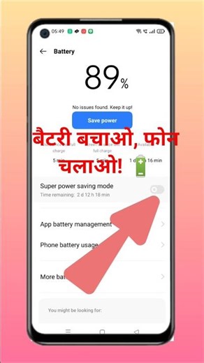 super power saving mode in realme #बैटरीसाविंग #मोबाइलटिप्स #shortsviral #superpower