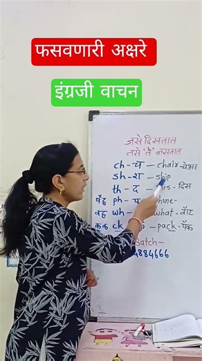 फसवणारी अक्षरे - इंग्रजी वाचन, इंग्रजी वाचन व ग्रामर शिकण्यासाठी चॅनल सबस्क्राईब करा