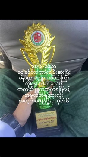 Final Memo: Reflections on 14 Years of Achievement