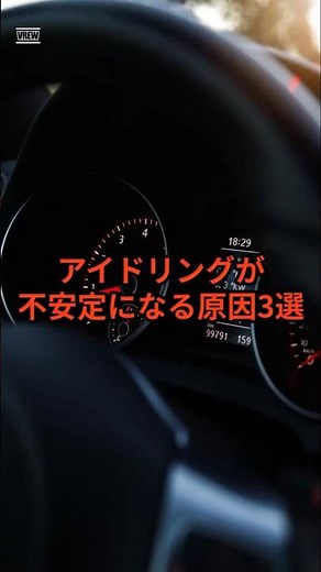 アイドリングが不安定になる原因3選