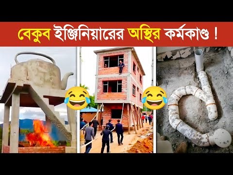 HSC পরীক্ষায় বন্ধুর দেখে পাস করা ইঞ্জিনিয়ার ! 😱 | Funny Engineer in Bangla, Funny video in Bangla