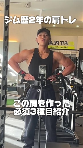 かたとれのひ #筋トレ #おすすめ #ダイエット #肩トレ#sholderworkout