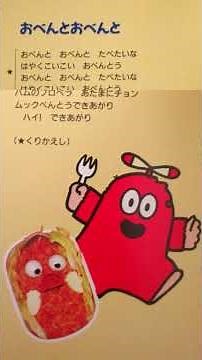 ひらけ！ポンキッキ おべんとおべんと🍱 歌：橘いずみ、ガチャピン、ムック #ショート動画 #ひらけポンキッキ ‐ Clipchampで作成