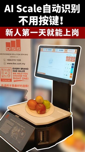 ⚖️🤖 【零售老板必看！SMART POS 全新 AI 称上线｜称重＋识别＝1 秒搞定】 还在手动找商品？输入 PLU？担心员工 key 错？ 现在通通不需要！ ✨ SMART POS AI 称（AI Weighing Scale） = 自动识别商品 自动称重 自动算价 自动进库存 真正做到：放上去 → 系统自己完成全部！ 🤖 AI 称可以做到什么？ 💡 1｜自动识别商品 放苹果＝苹果 放姜＝姜 放红枣＝红枣 → 不用条码、不用搜商品、不用输入代码！ 💡 2｜自动称重＋自动算价 SMART POS 自动： ✔️ 带出品名 ✔️ 读取重量 ✔️ 计算金额 ✔️ 更新库存 🎯 适合行业 🍎 水果店 🥬 蔬菜店 🌾 杂粮店 🌿 药材店 🏪 迷你市场 🥩 生鲜店 📍AI 称 x SMART POS System = 零售效率最大化！ 更快、更准、更省人工错误。 📞 想体验？私信我预约 Demo！ #SMARTPOS #AI称 #AI收银 #智能零售 #零售系统 #POS系统推荐 #提升营运效率 #减少错误率 #零售老板必看 #AI科技赋能 #smartpos功能教学 