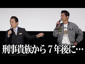 刑事貴族から相棒へ…水谷豊＆寺脇康文、奇跡的なめぐり合わせ「全てが揃って始まった」：『相棒 劇場版 絶体絶命！42 195km 東京ビッグシティマラソン』上映前舞台挨拶