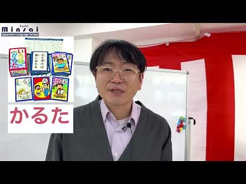 Let's Play KARUTA! 「かるた」をしましょう！