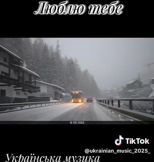Українська музика: Люблю тебе