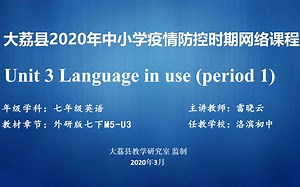 0330洛滨初中雷晓云七年级英语《Module5Unit3》第一课时-录课视频