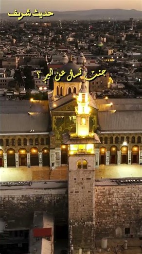 ⚖️ البر والإثم… ميزان داخلي يكشف حقيقة أفعالك!
