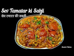 Sev Tamatar ki Sabji | Restaurant Style Tomato Curry with Crispy Sev | Quick & Easy Sev Tamatar