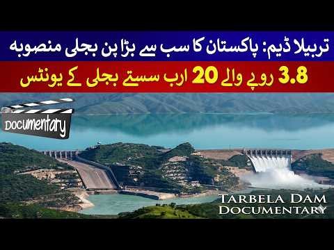 Tarbela Dam: Pakistan's largest Hydel Power Project & 20 billion units @Rs 3.8/unit | Rich Pakistan