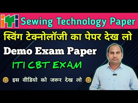 Sewing Technology Demo Exam Paper | ITI CBT Exam Solved Paper | Most important MCQs |