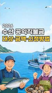 7월 31일 마감! 2026 수산 직불금 신청 시작