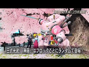 春の中規模アップデート2020「逆境、未知なる閃機」紹介ムービーPart3