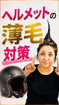 Stop Helmet Sweat and Humidity: The Ultimate Hair Loss Prevention #scalpcaretips #howto #JohoHerb...