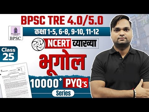 BPSC TRE 4.0 GK/GS NCERT 10000+ MCQ | Complete GK/GS Objective Practice for BPSC 2025 BY DK Gupta