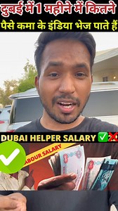 Helper salary, Dubai Saudi | Shadhu Shubham yadav