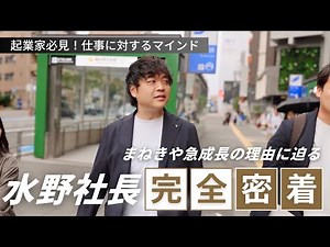 [Maneki-ya] A day in the life of the president! He begins inspecting properties in Fukuoka for th...