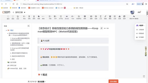 {视频}【状态估计】非线性受控动力系统的线性预测器——Koopman模型预测MPC（Matlab代码实现）
