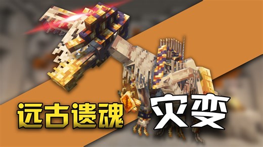 你了解灾变吗？被诅咒的金字塔-远古遗魂篇！全面讲解！最热门的Boss模组！