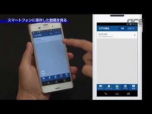 スマートフォンに録画した動画を見る(Android)