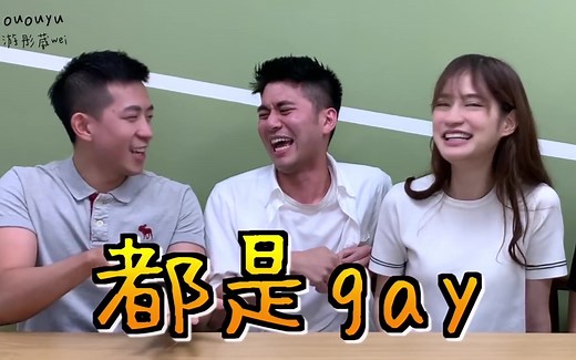 Gay教你辨别谁是Gay！「超准方式」神准辨别法！让你不再错爱GAY！