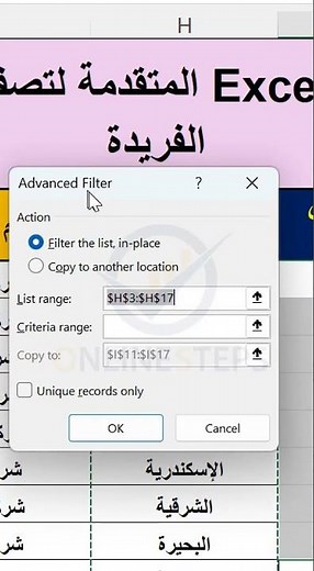 اصنع العجائب في الإكسل: حيلة مذهلة لاستخراج القيم الفريدة والنسخ بدون تكرار!