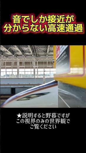 【段々近づくスリル】北陸新幹線高速通過 芦原温泉駅 #shorts
