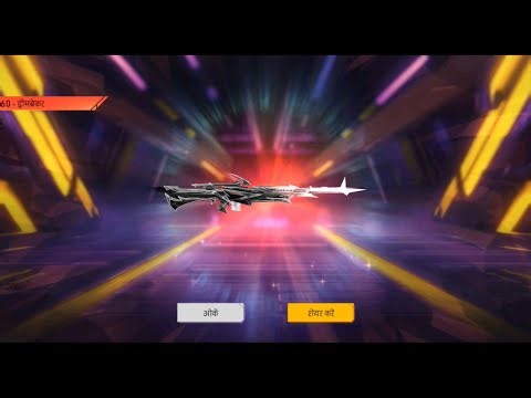 | Ego gun skin Mil Gaya Guys | free fire ego gun skin event | free fire event | #freefire #ff