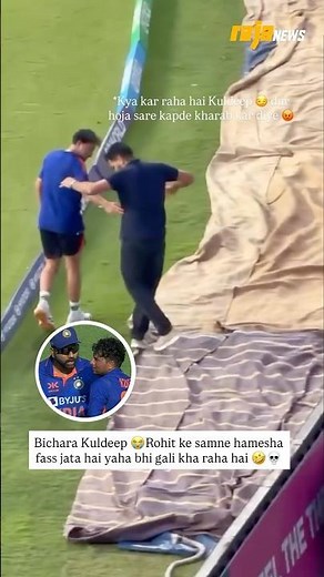 Kuldeep Yadav once again got scolded by Rohit Sharma funny 🤣